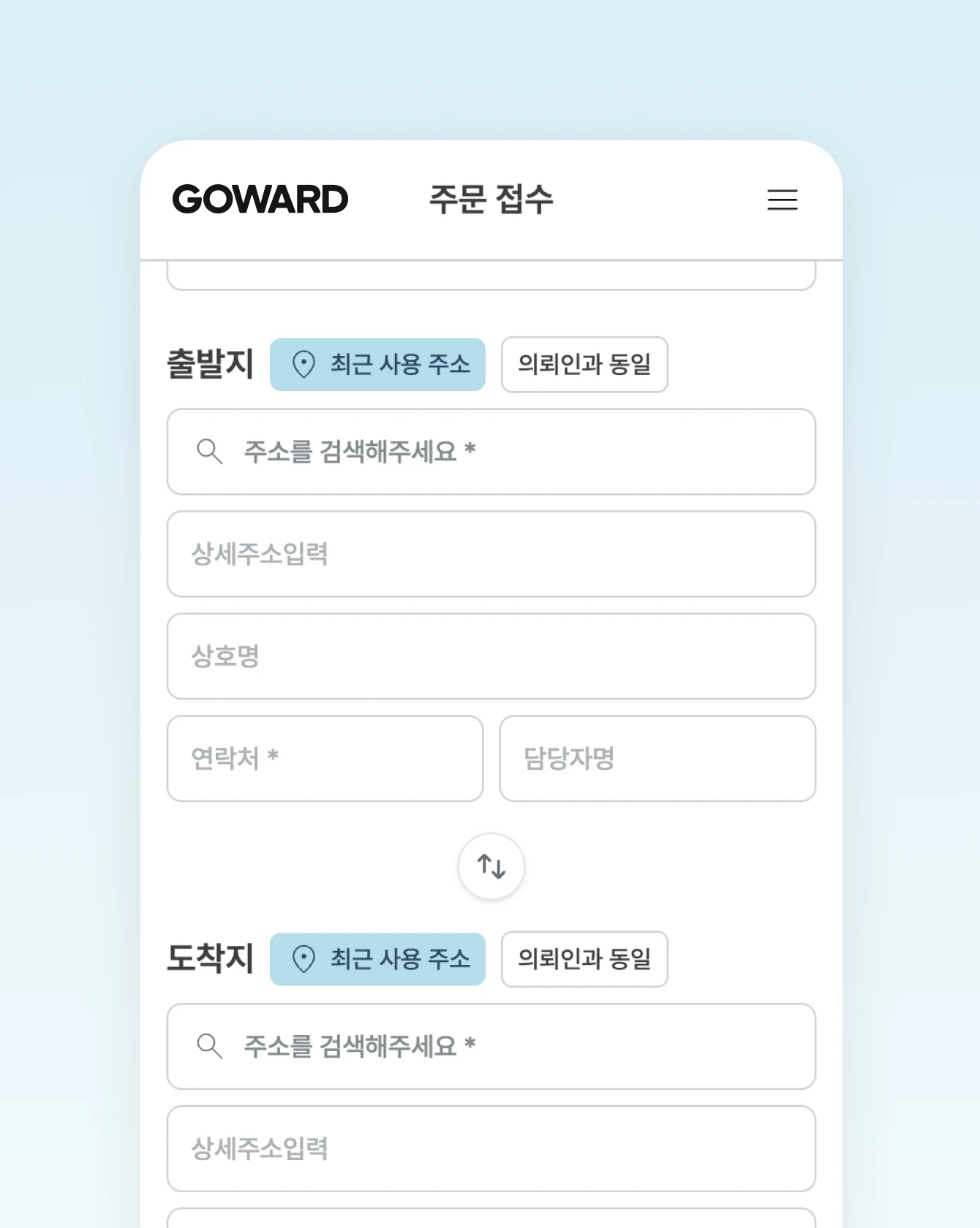 출발지 도착지 입력