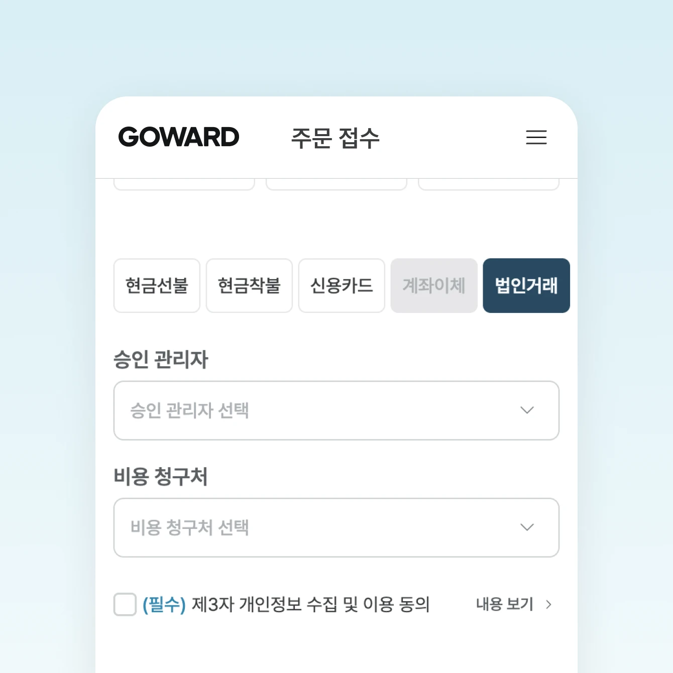 결제 방식 선택 화면
