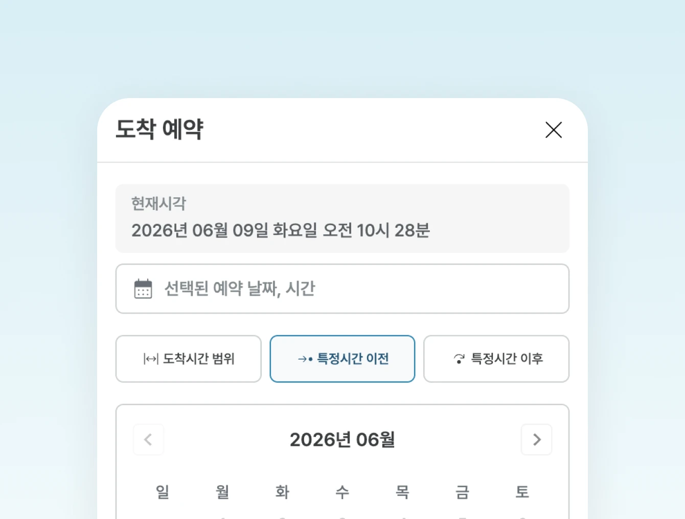 도착 예약 설정