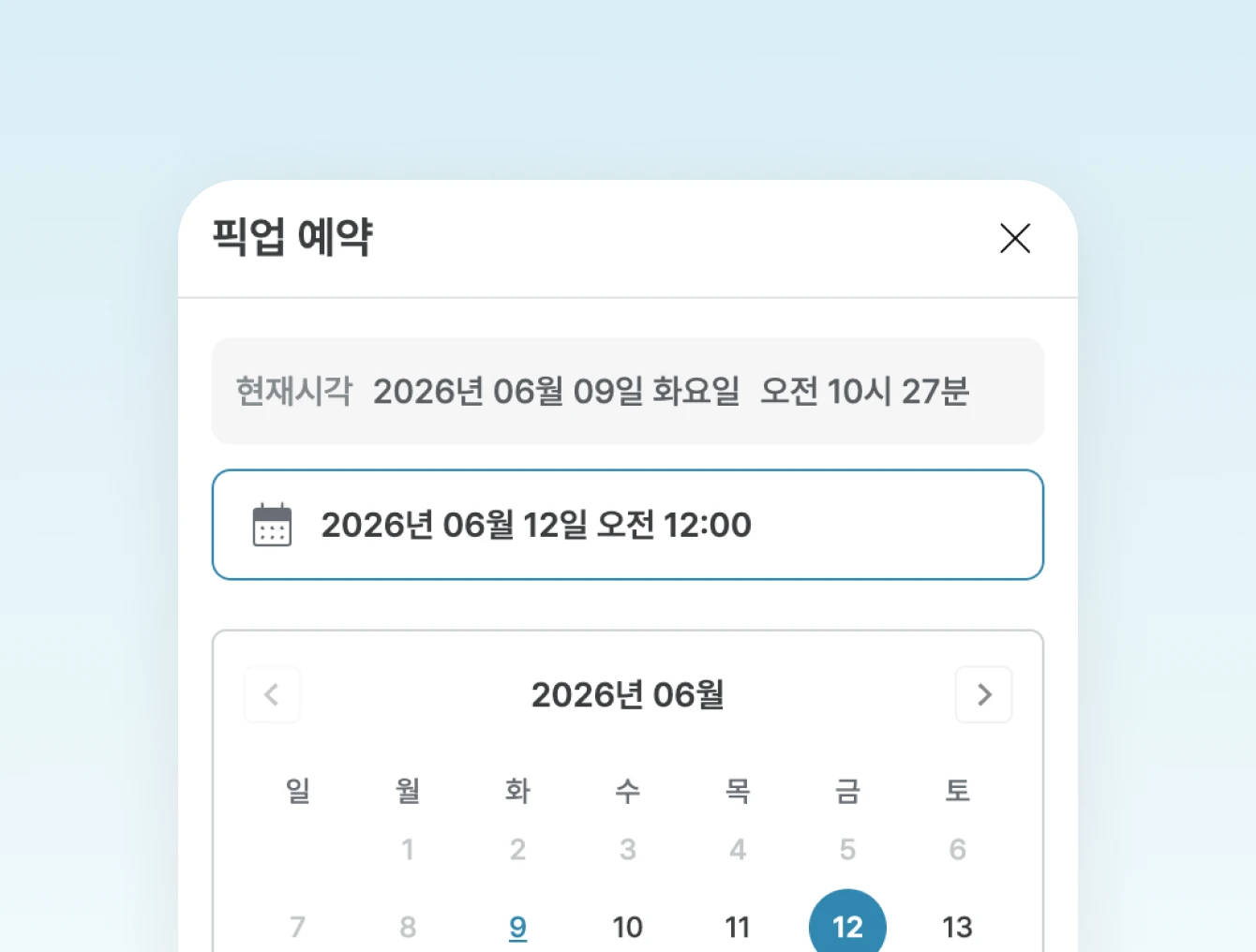픽업 예약 설정