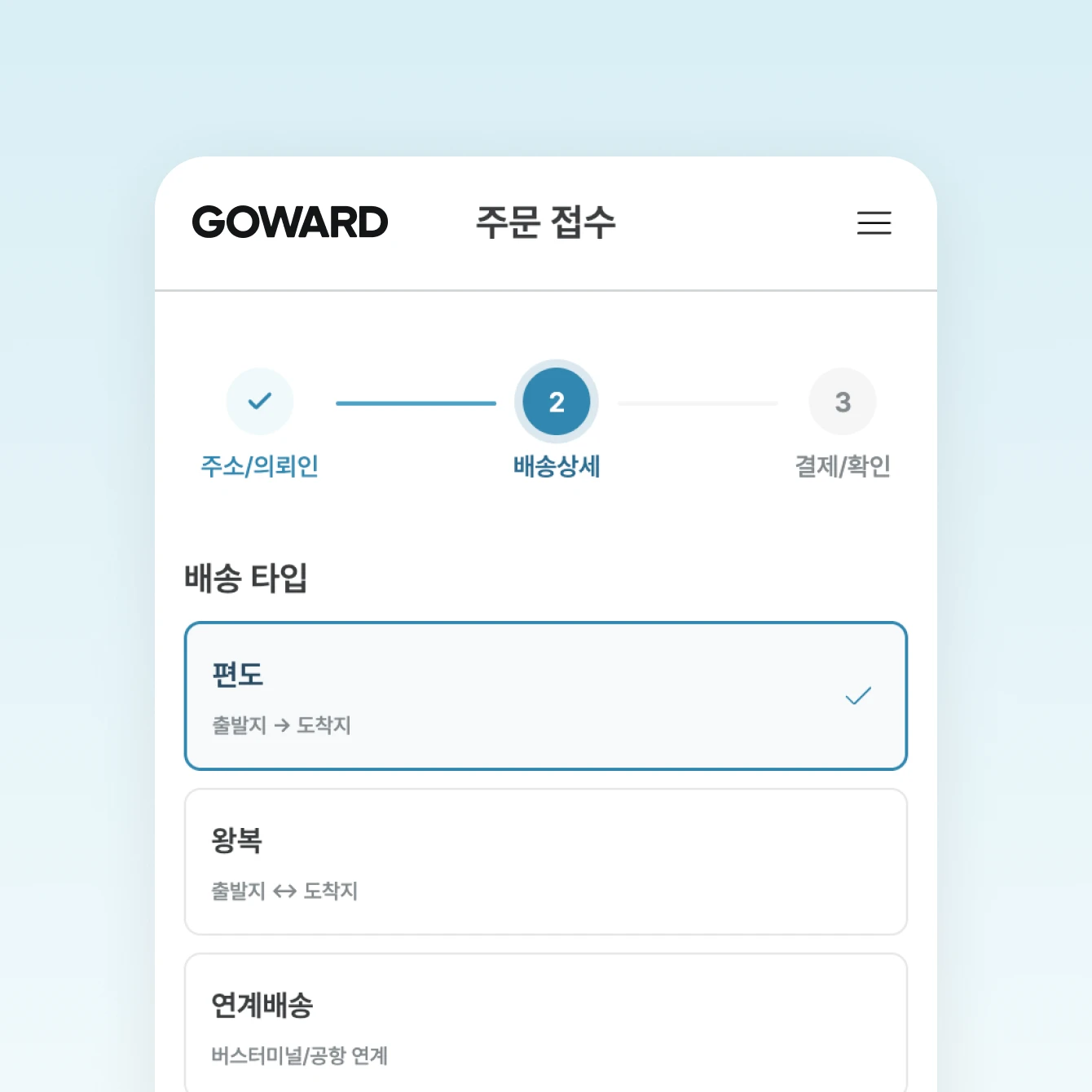 배송 타입 선택 화면